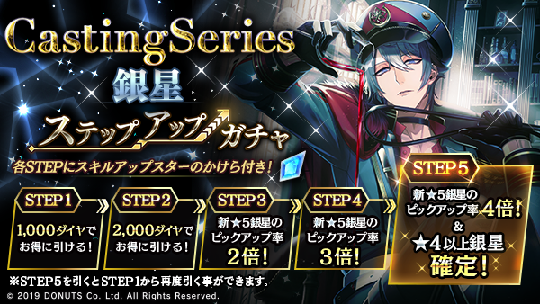 Casting Series ステップアップガチャ（銀星） - ブラスタデータベース